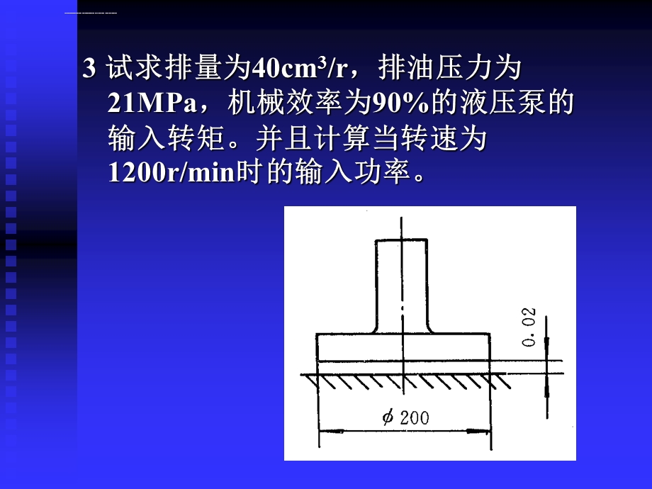 液压习题及答案ppt课件.ppt_第3页