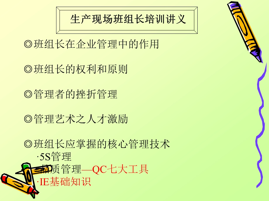 班组长培训(士气)ppt课件.ppt_第2页