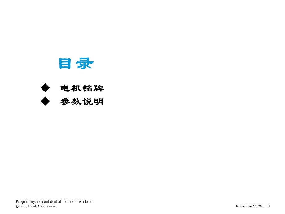 电机铭牌介绍ppt课件.pptx_第2页