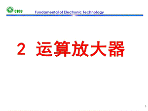 理想运算放大器++ +ppt课件.ppt