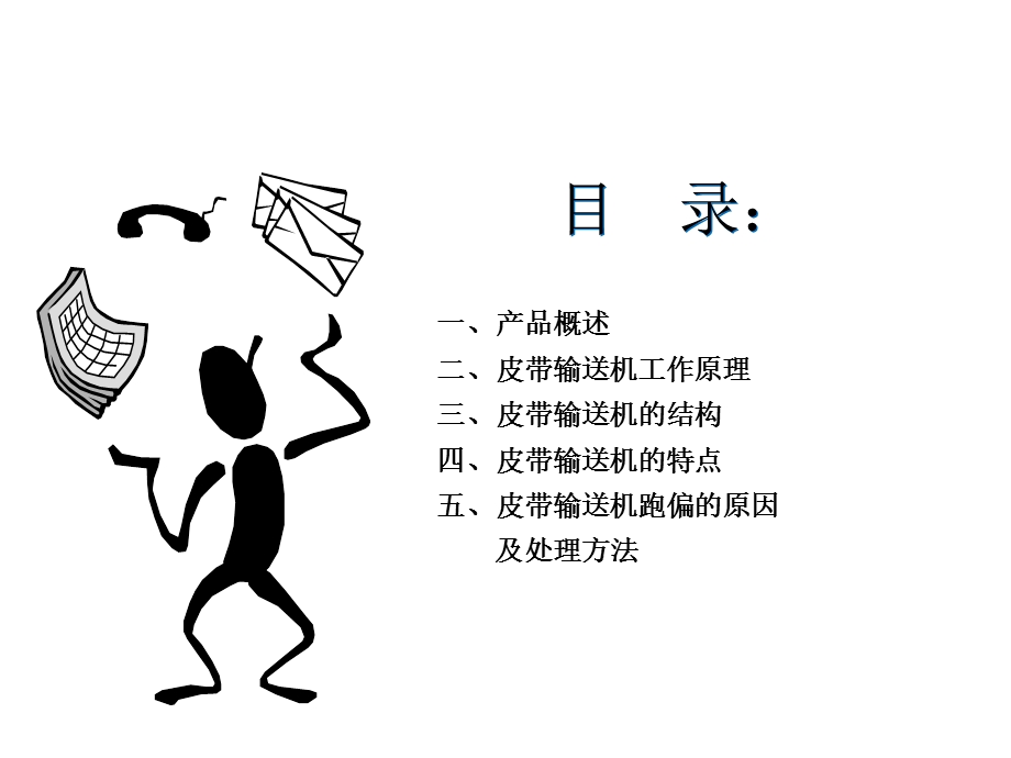 皮带输送机的构造及工作原理ppt课件.ppt_第2页