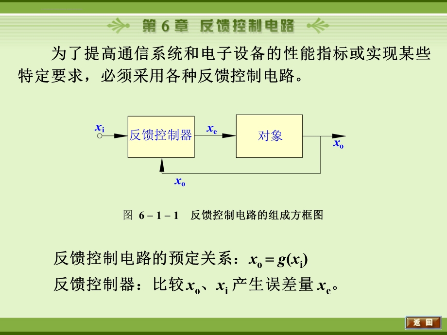 电子线路非线性部分(第四版)谢嘉奎 第6章反馈控制电路ppt课件.ppt_第3页