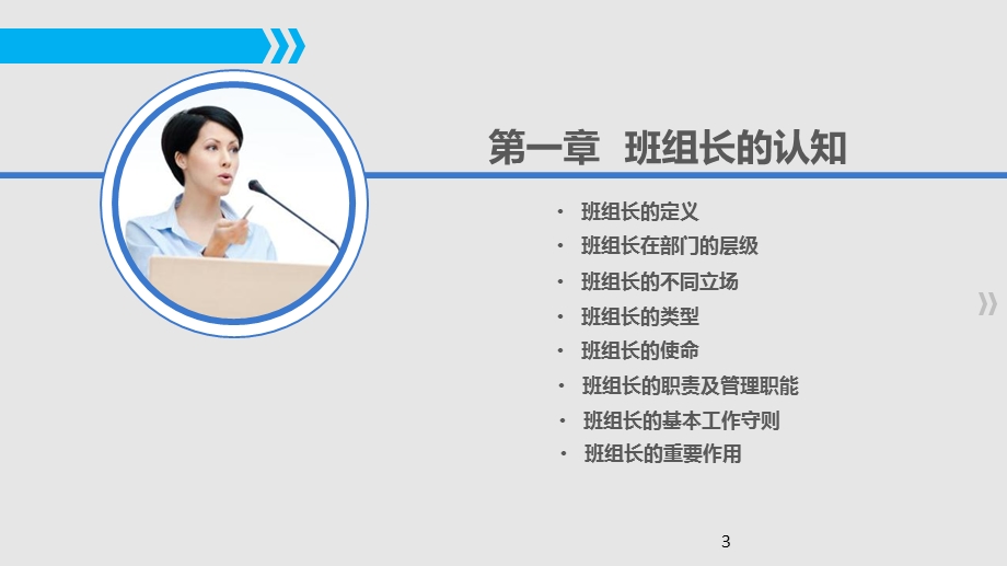 班组长能力提升ppt课件.ppt_第3页