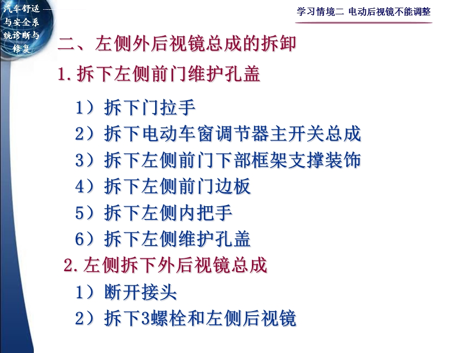 汽车舒适与安全系统诊断与修复学习情境二电动后视镜不能调整ppt课件.ppt_第3页