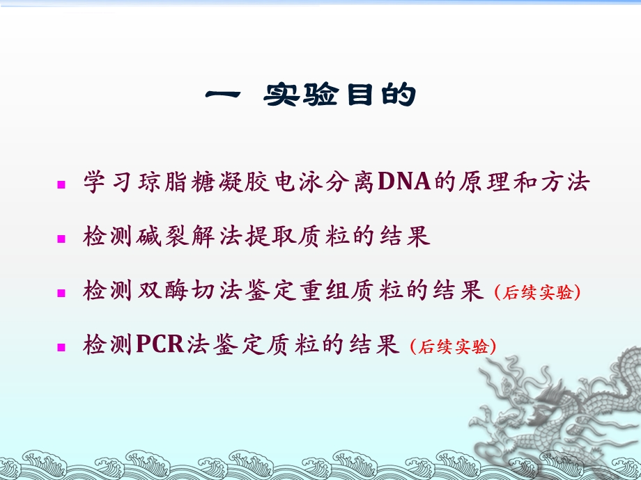 琼脂糖凝胶电泳技术的原理和方法ppt课件.ppt_第2页