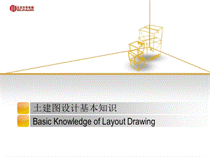 电梯土建图讲解ppt课件.pptx