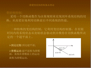 滑模变结构控制基本理论ppt课件.pptx