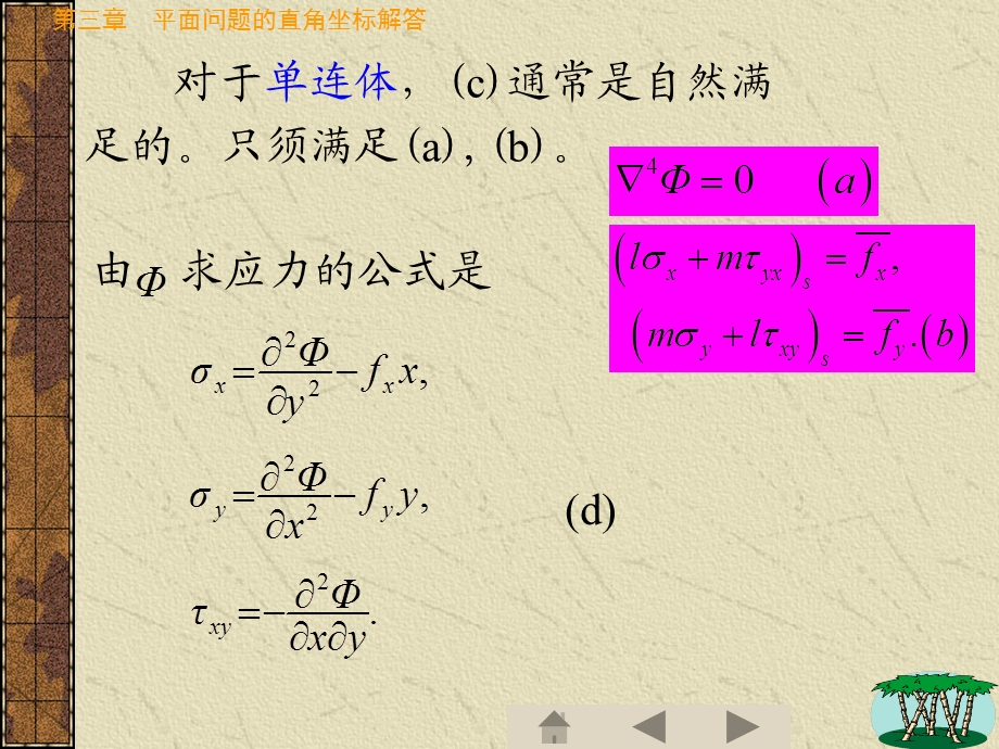 河海大学弹性力学徐芝纶版第三章ppt课件.ppt_第3页