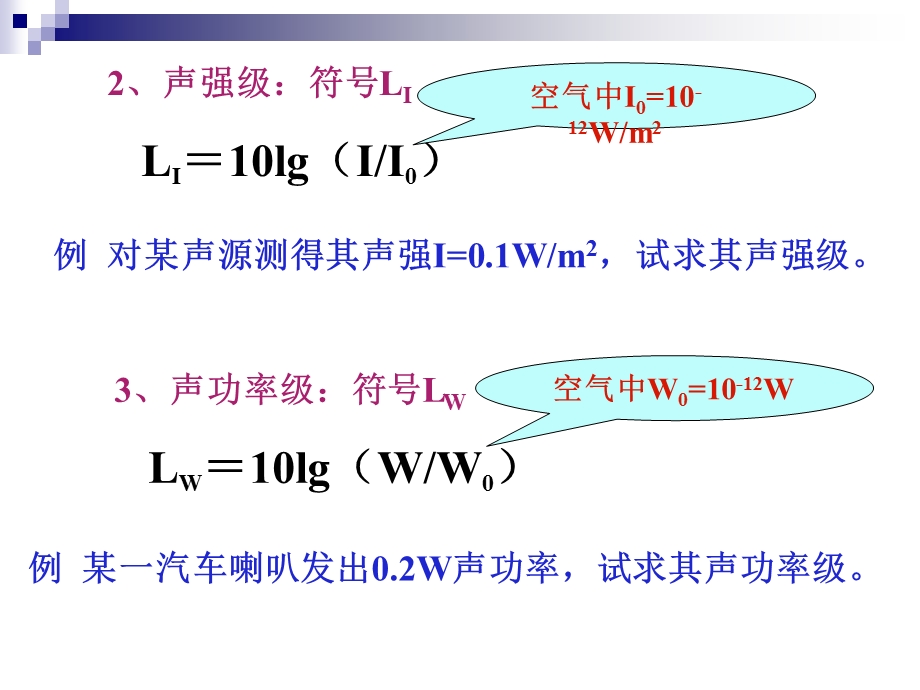 物理性污染控制ppt课件.pptx_第2页