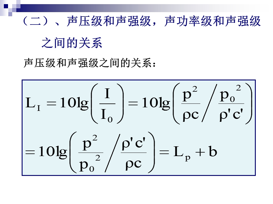 物理性污染控制ppt课件.pptx_第3页