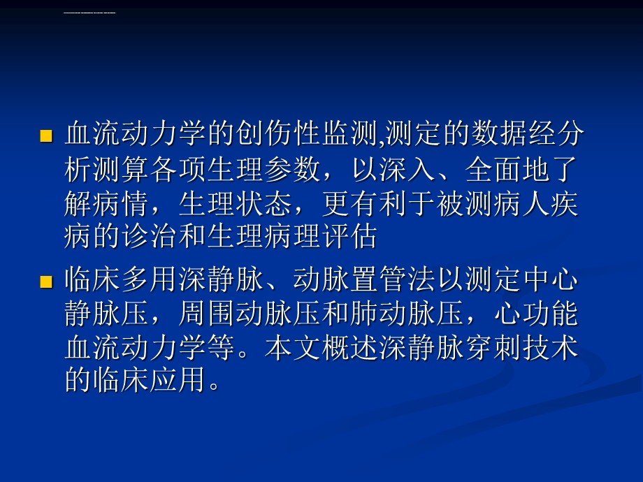 深静脉穿刺技术ppt课件.ppt_第3页