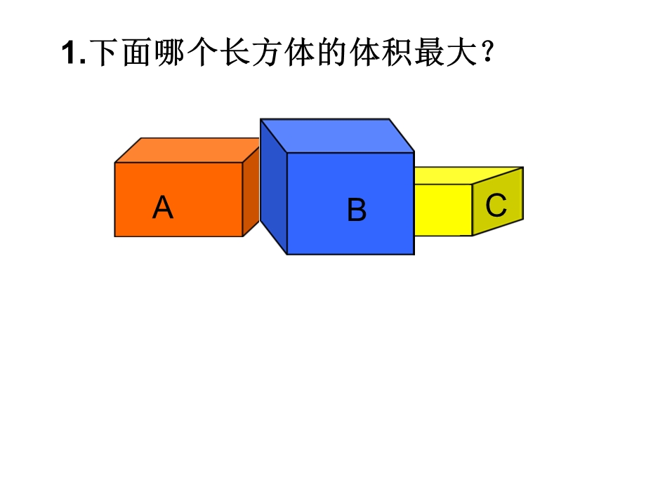 潘小明长方体和正方体的体积ppt课件.ppt_第2页