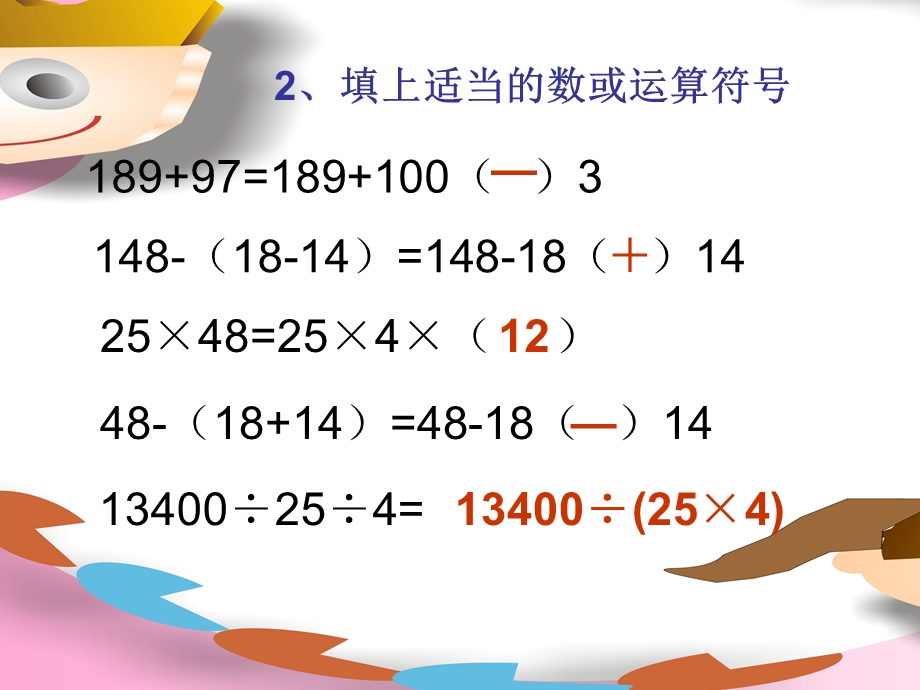 沪教数学四年级第一学期运算定律与应用ppt课件.ppt_第3页