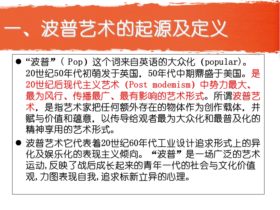 波普艺术与设计——设计概论ppt课件.ppt_第3页