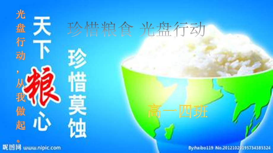 珍惜粮食光盘行动ppt课件.pptx_第1页