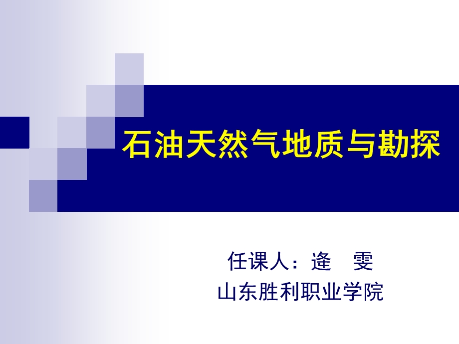 石油23有机质演化生烃的影响因素与模式ppt课件.ppt_第1页