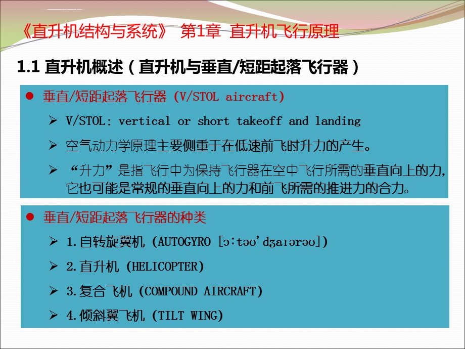 直升机结构与系统第1章ppt课件.ppt_第2页