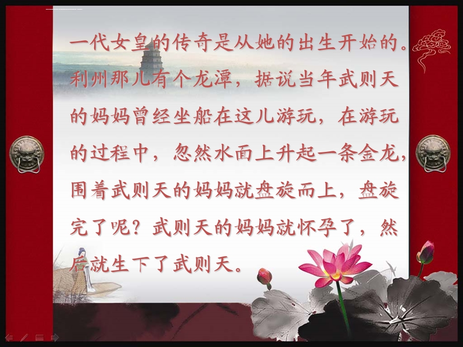 武则天介绍ppt与讲稿课件.ppt_第3页