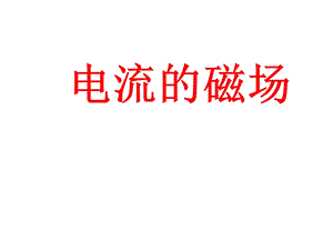 用右手螺旋定则判定下列螺线管的Nppt课件.ppt