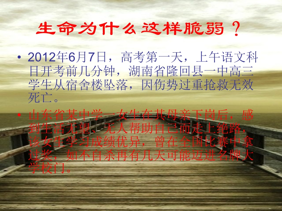 珍爱生命幸福人生ppt课件.ppt_第2页