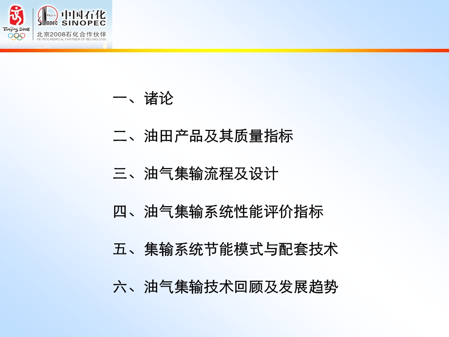 油气集输概述ppt课件.ppt_第2页