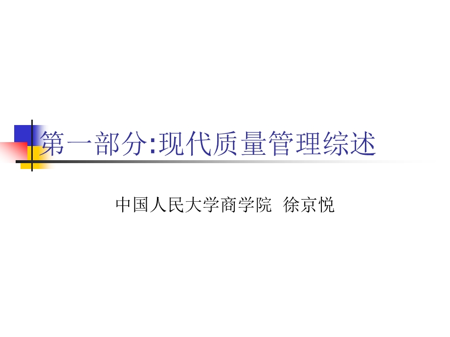 现代质量管理讲义ppt课件.ppt_第1页