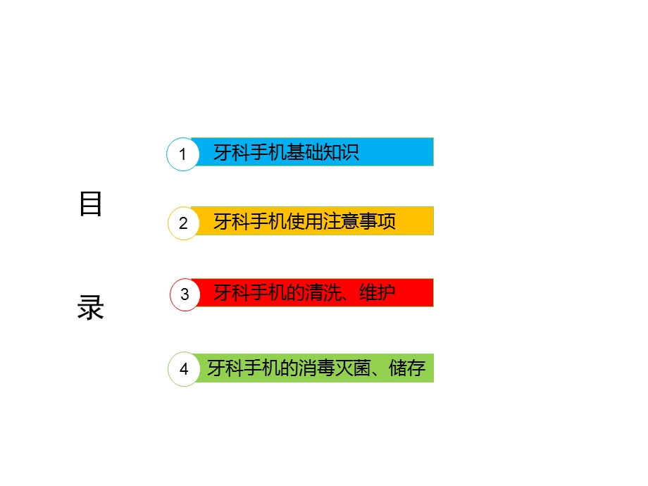 牙科手机的使用与处理ppt课件.pptx_第2页