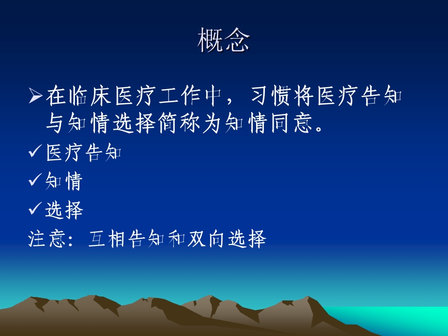 知情同意书ppt课件.ppt_第2页