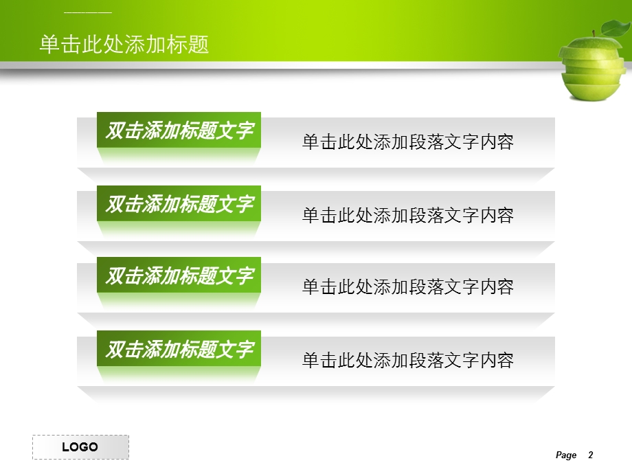 清新ppt模板青苹果课件.ppt_第2页