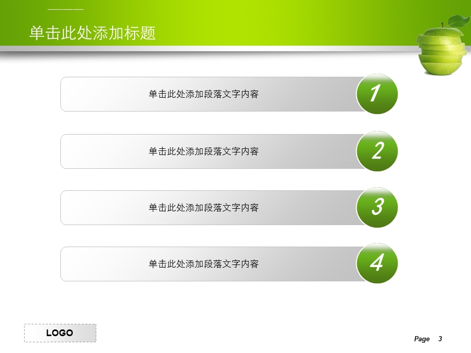清新ppt模板青苹果课件.ppt_第3页