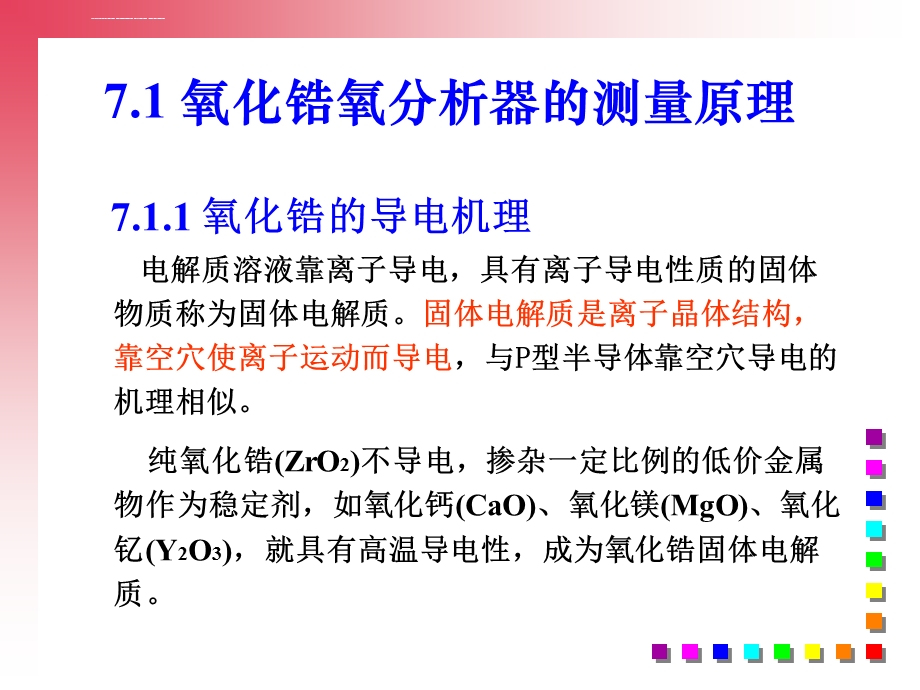 电化学式氧分析仪氧化锆ppt课件.ppt_第3页