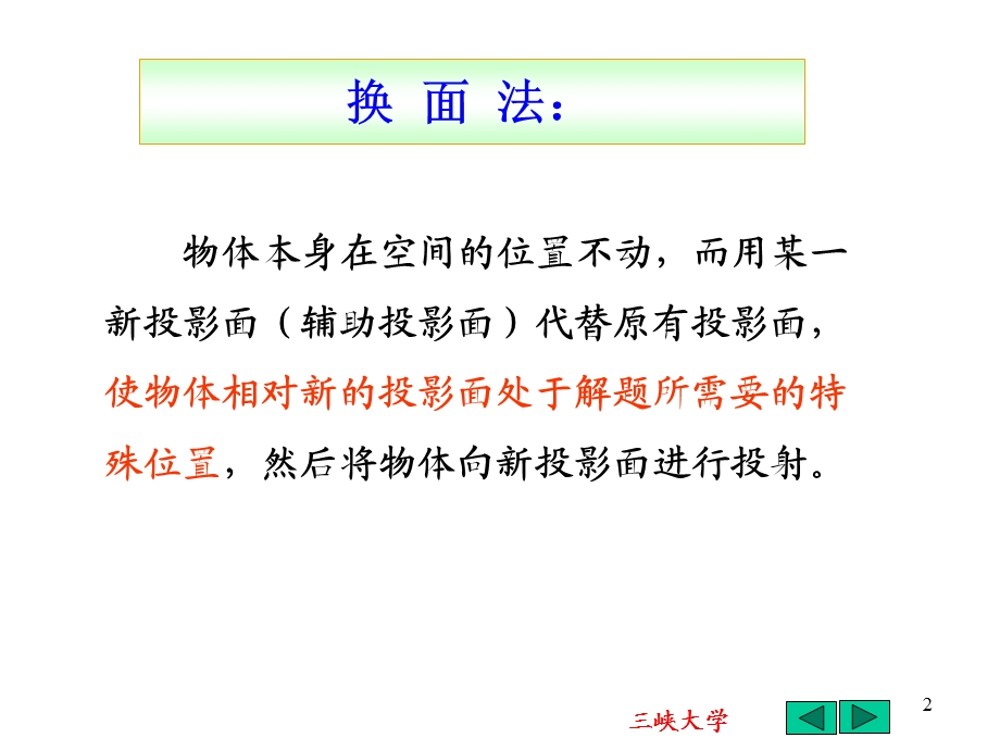 画法几何制图换面法ppt课件.ppt_第2页