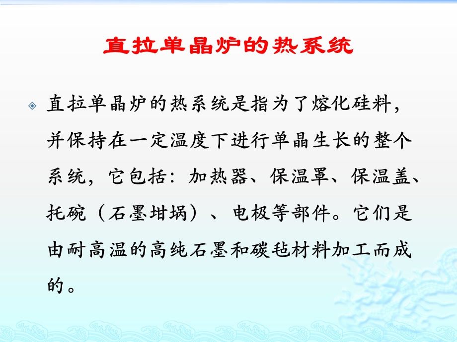 直拉单晶炉热系统ppt课件.pptx_第2页