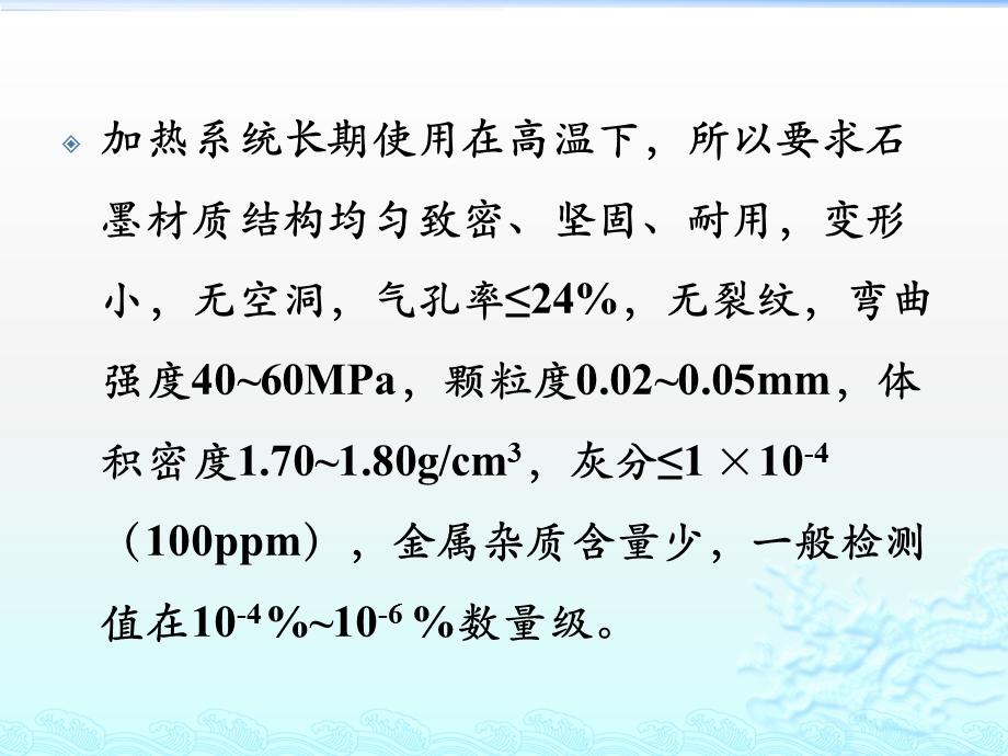 直拉单晶炉热系统ppt课件.pptx_第3页