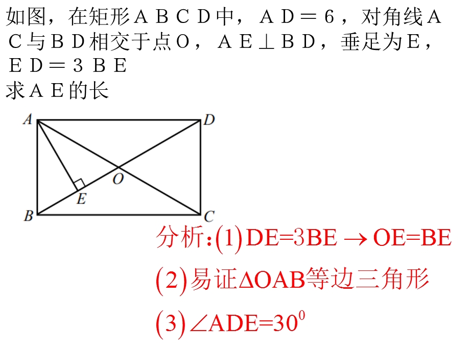 矩形的性质与判定第三课时ppt课件.pptx_第2页