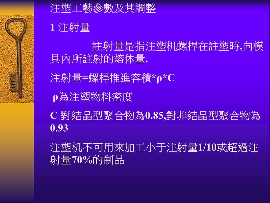 注塑工艺参数及调整ppt课件.ppt_第1页