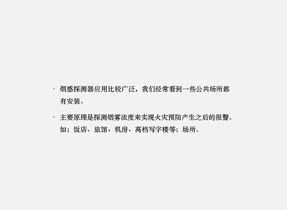 物业消防设备基本知识培训ppt教材课件.ppt_第3页