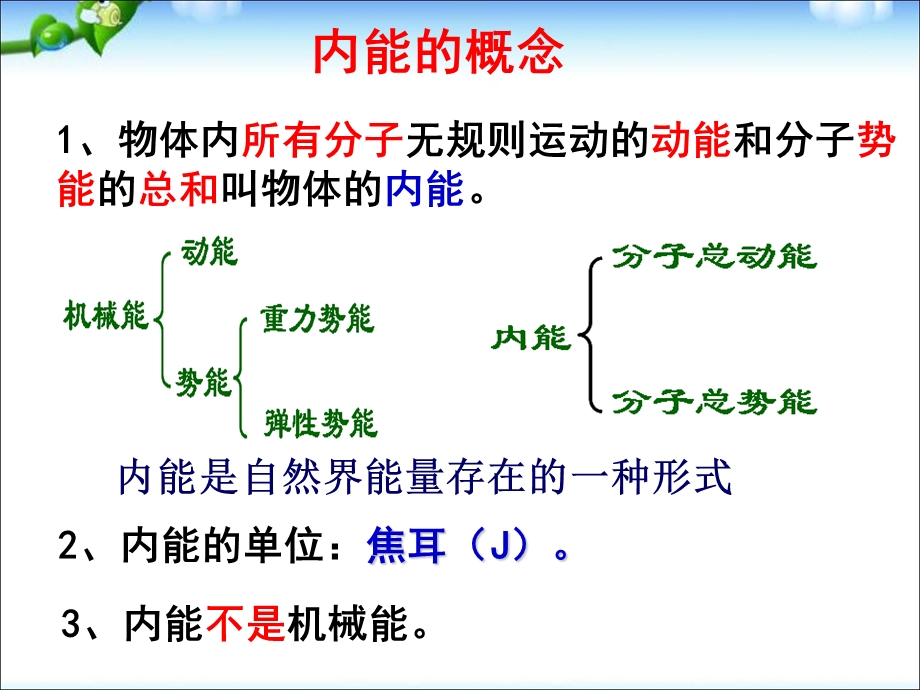 浙教版九年级上册科学《第5节物体的内能》ppt课件.ppt_第2页