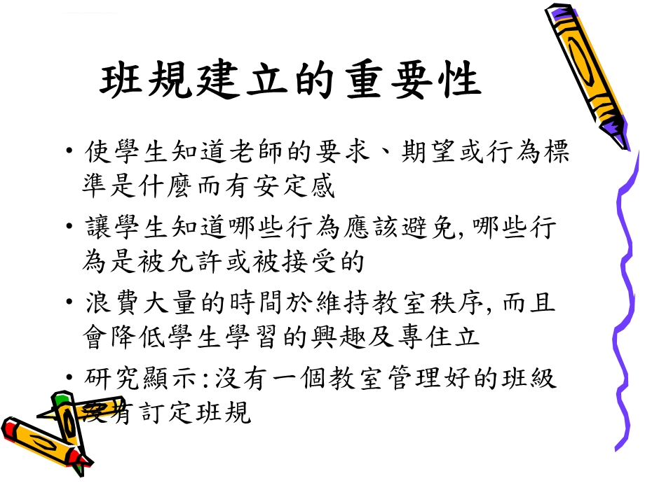 班规制定与执行ppt课件.ppt_第3页