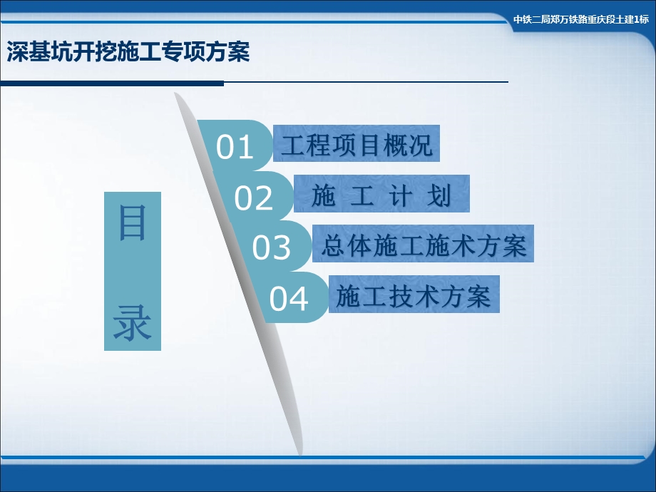 深基坑开挖施工专项方案ppt课件.pptx_第2页