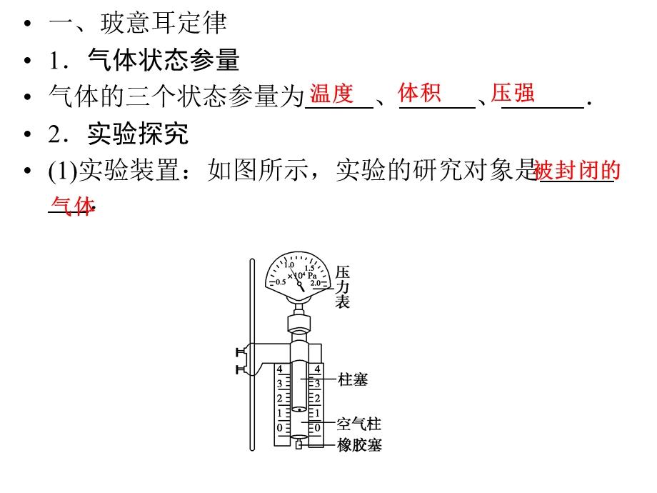 气体的等温变化详解ppt课件.ppt_第2页