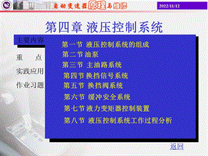 液压控制装置ppt课件.ppt