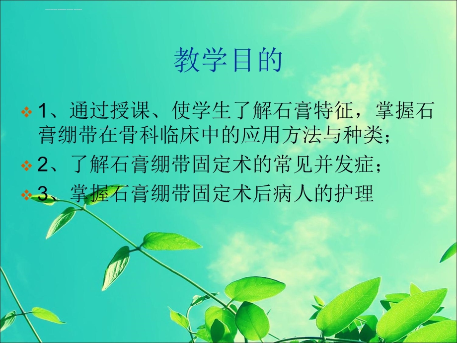 石膏绷带固定术后护理ppt课件.ppt_第2页