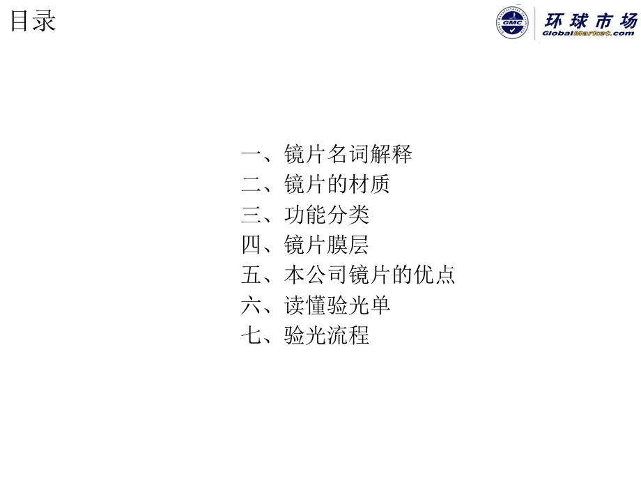 眼镜镜片知识汇总ppt课件.ppt_第2页