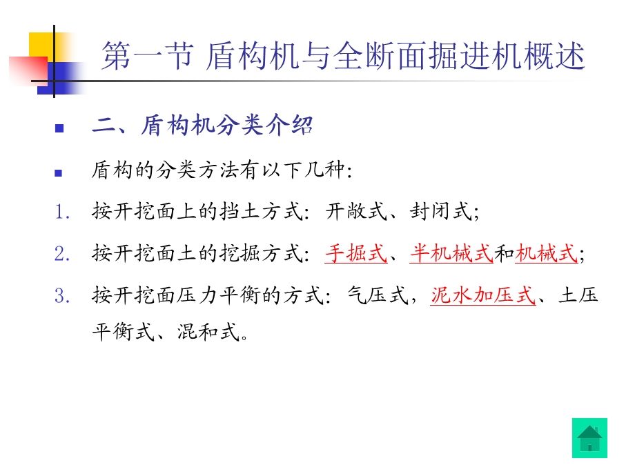 盾构机和全断面掘进机ppt课件.ppt_第3页