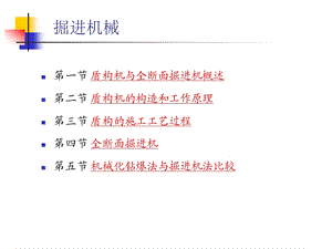 盾构机和全断面掘进机ppt课件.ppt