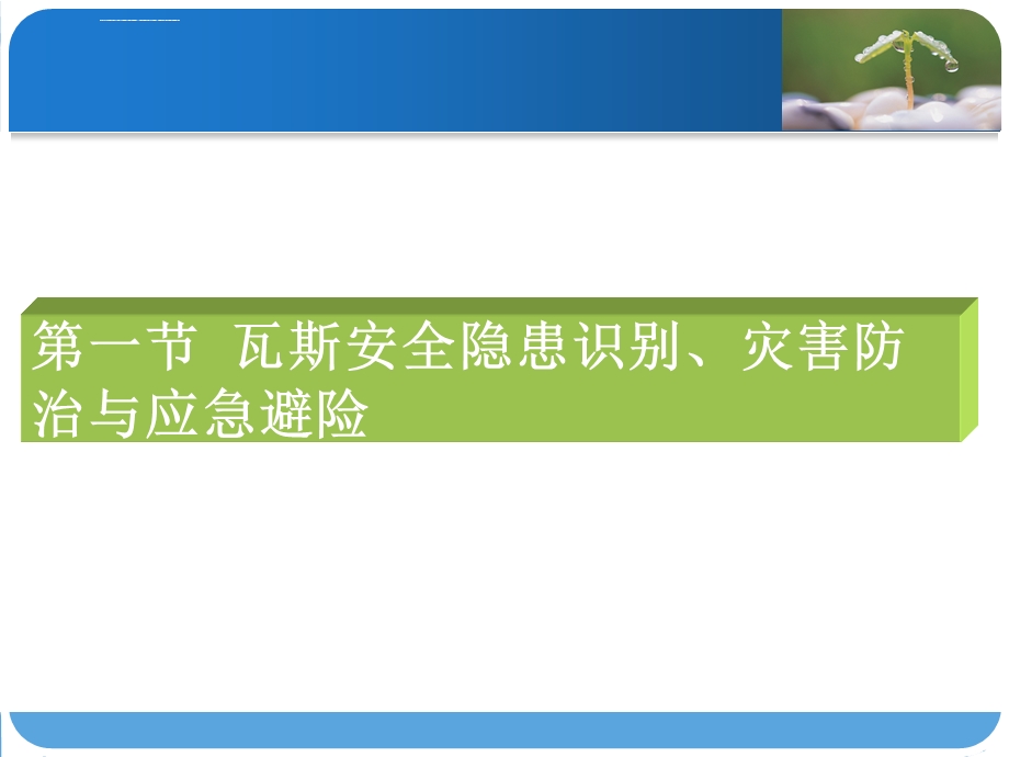 矿井主要灾害事故防治应急避灾知识ppt课件.ppt_第3页