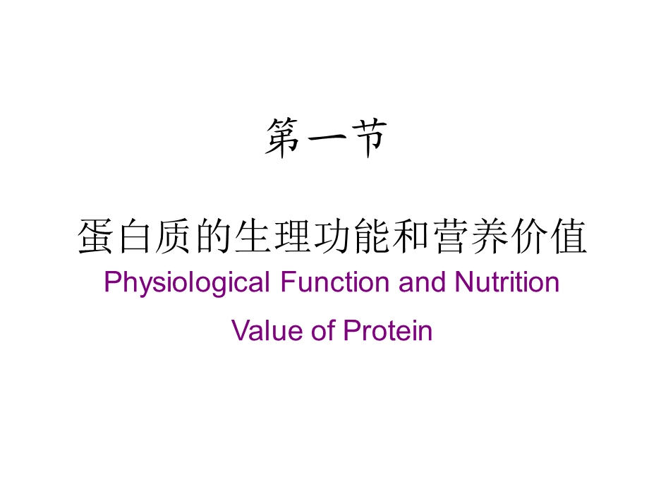 生物化学与分子生物学第9章氨基酸代谢（4课时）ppt课件.ppt_第3页