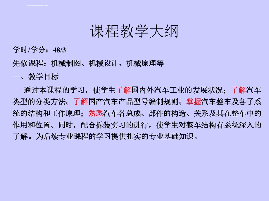 汽车的分类、总体构造、各部分功用和行驶基本原理ppt课件.ppt_第2页