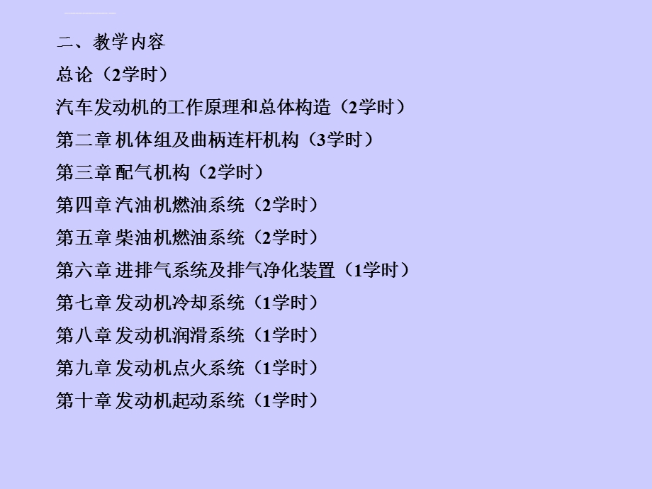 汽车的分类、总体构造、各部分功用和行驶基本原理ppt课件.ppt_第3页